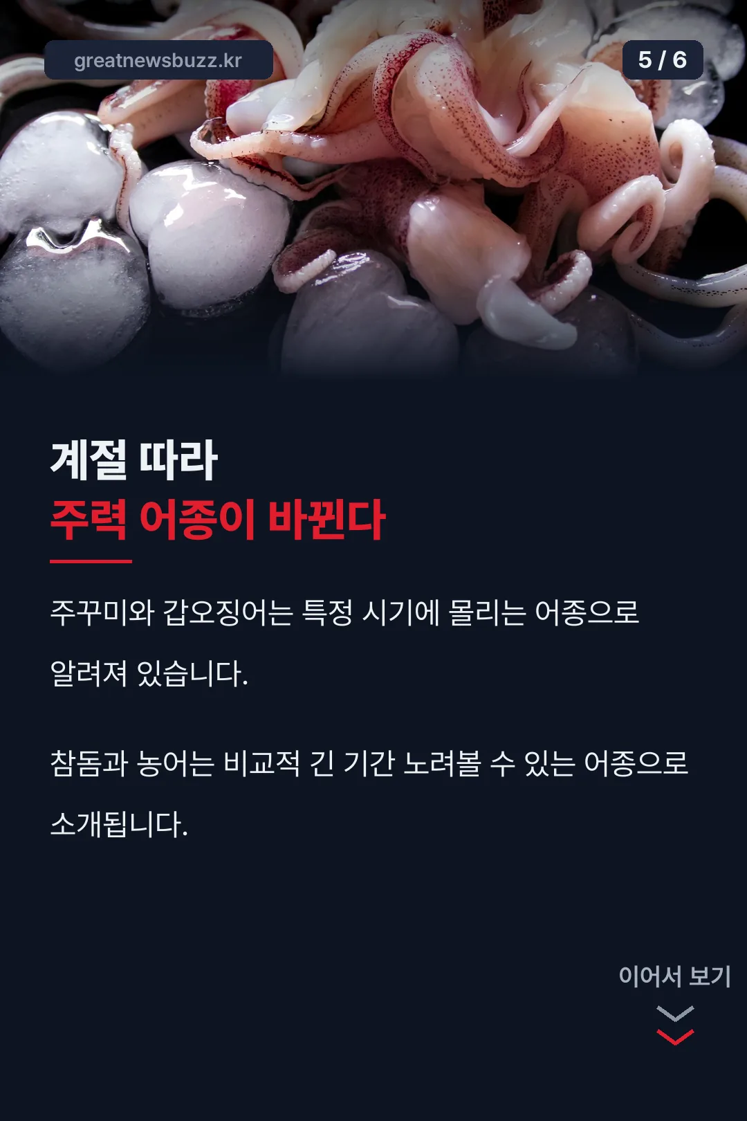 계절별 주력 어종