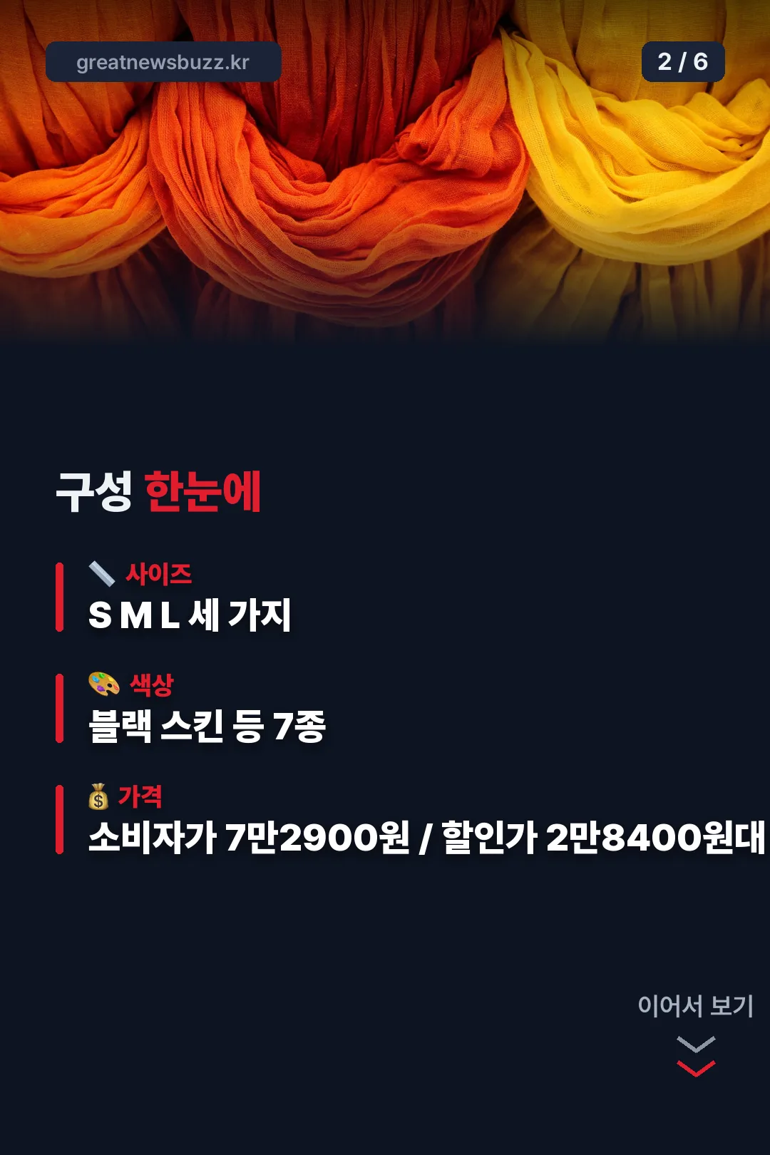사이즈·색상·가격 구성