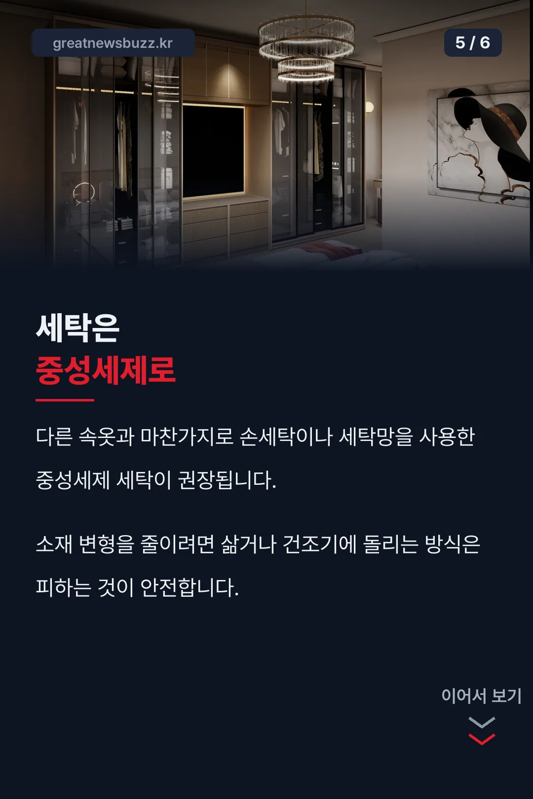 세탁 관리법