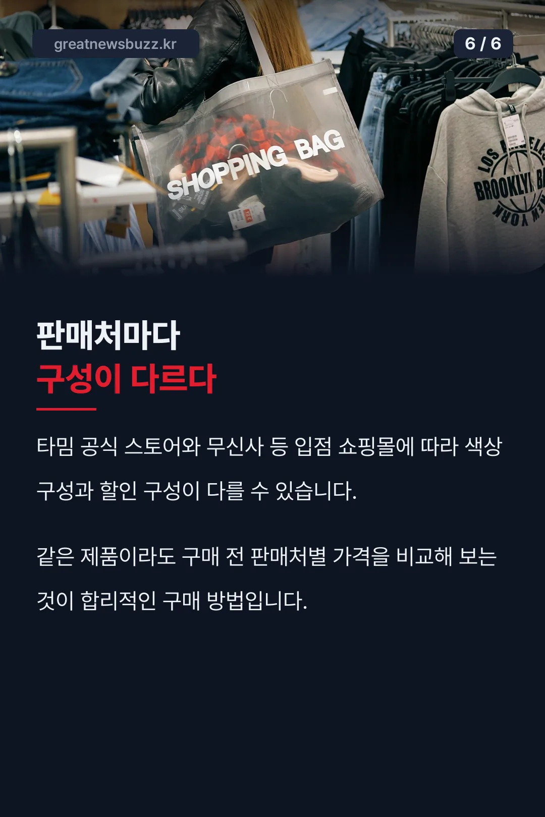 판매처별 구성 차이