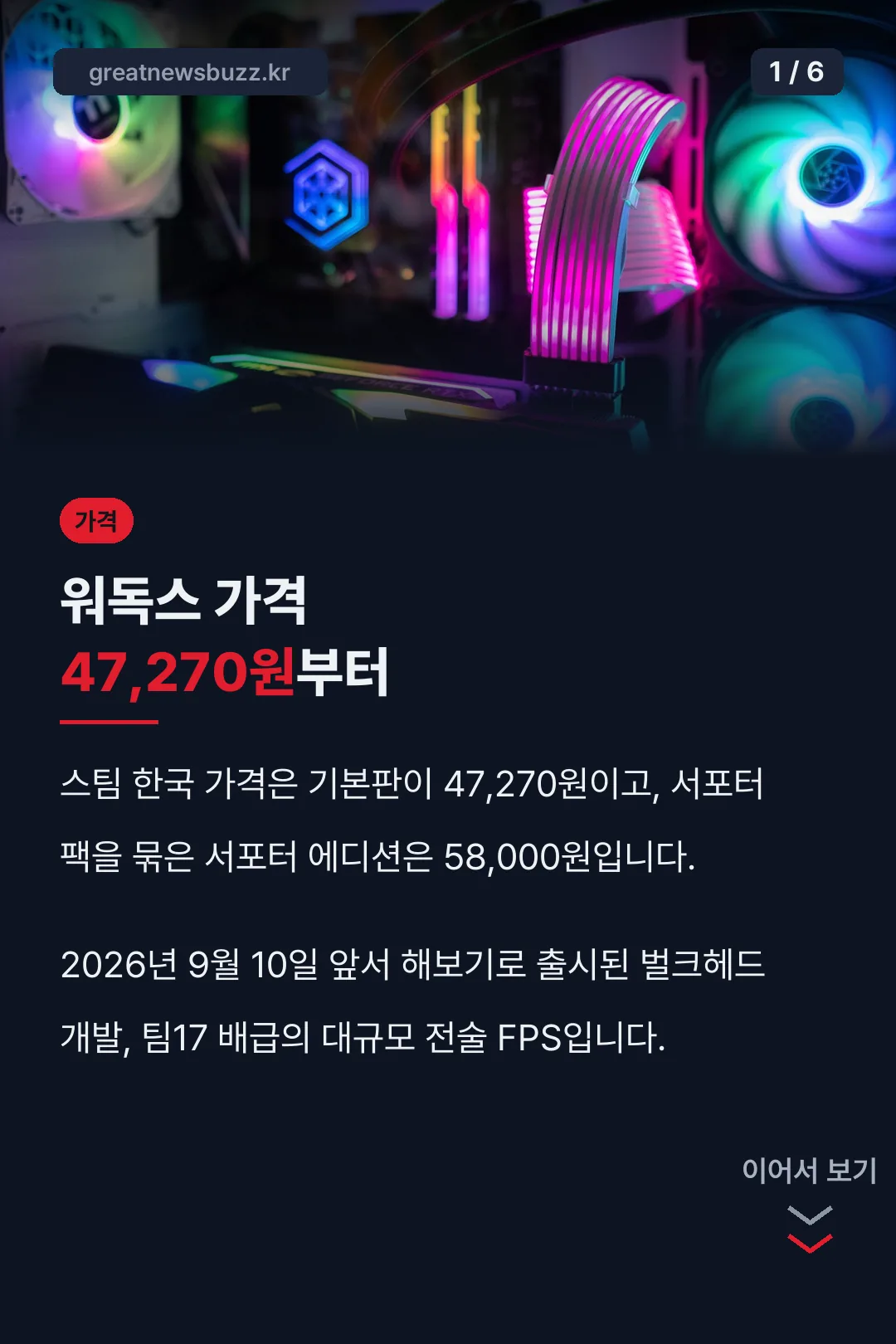 워독스 가격 47,270원부터
