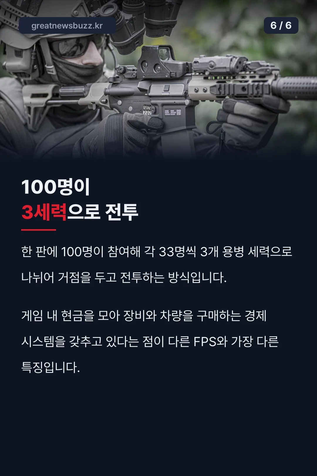 100명 3세력 전투 방식