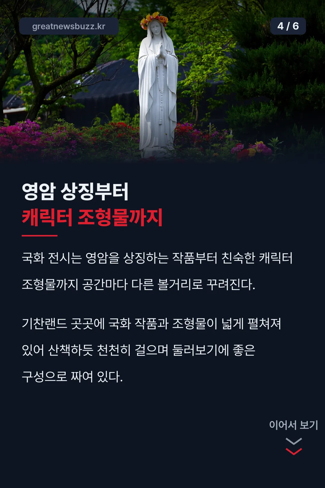 영암 상징부터 캐릭터 조형물까지