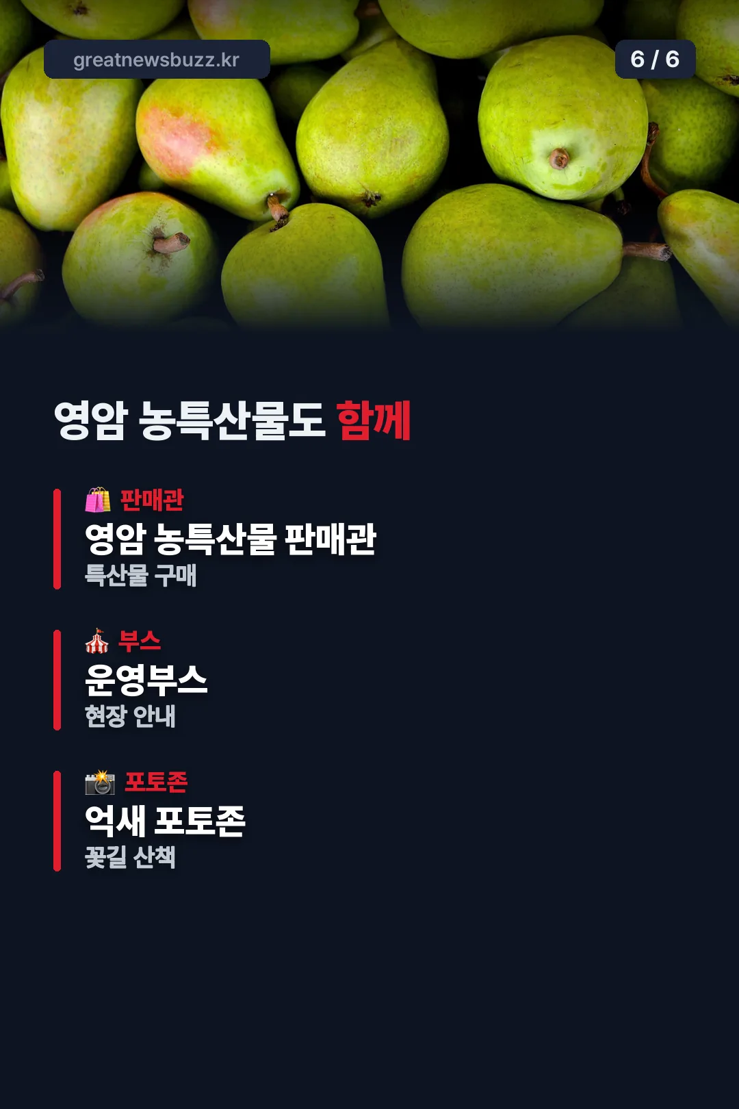 영암 농특산물도 함께