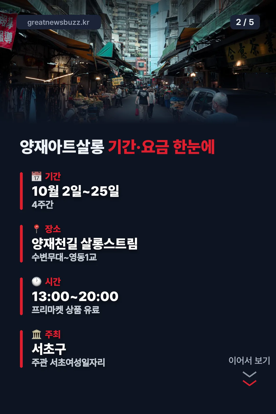 기간·요금 한눈에