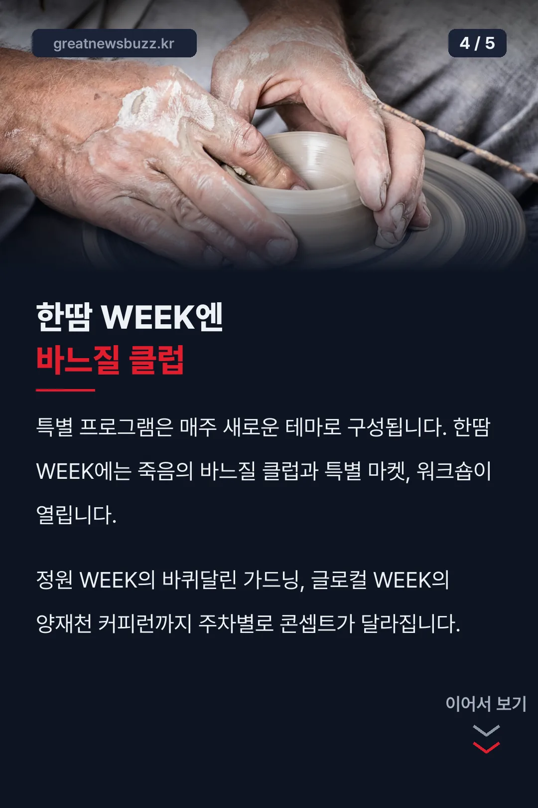한땀 WEEK 바느질 클럽